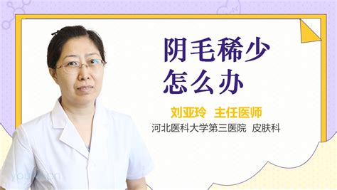 陰毛很硬|阴毛硬怎么回事？怎么办